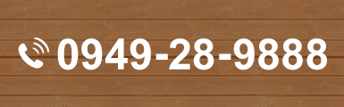 0949-28-9888
